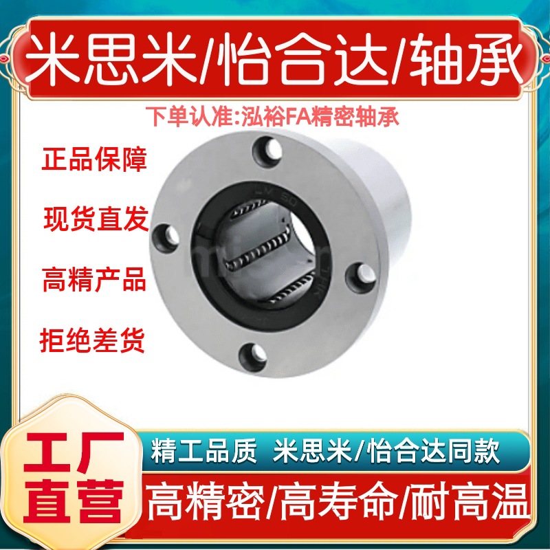 直线圆法兰轴承LMF6 8 10 12 13 16 20 25 30 40 50UU