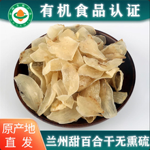 兰州百合旗舰甜味百合干有机无硫百合干兰州特产