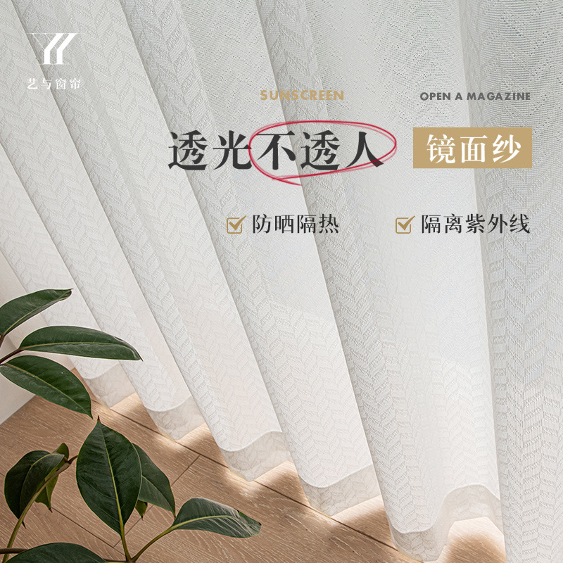 Japanese-style wheat yarn curtain sun-proof thermal insulation white yarn curtain transparent bedroom living room Fishbone window screen mirror yarn