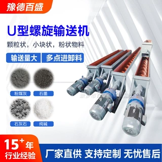 定制U型/管式螺旋输送机粉料用水冷螺旋输送机无轴螺旋蛟龙输送机
