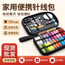 大手提旅行针线包家用多功能缝纫工具套装 多色针线收纳 一件起批