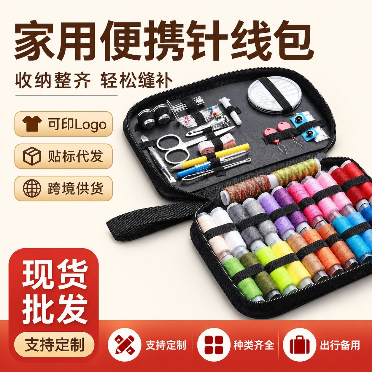 大手提旅行针线包家用多功能缝纫工具套装 多色针线收纳 一件起批