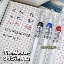禾硕915白月光超软正姿学生办公0.5mm双珠ST头速干按动中性笔专用