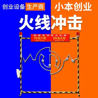 穿越火线冲击创业娱乐设备 夜市摆摊道具 手不能抖快乐大本营同款