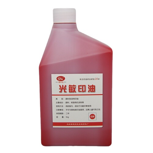 Carefully selected photosensitive ink 1kg large bottle red/black solvent ink special seal ink material for office supplies
