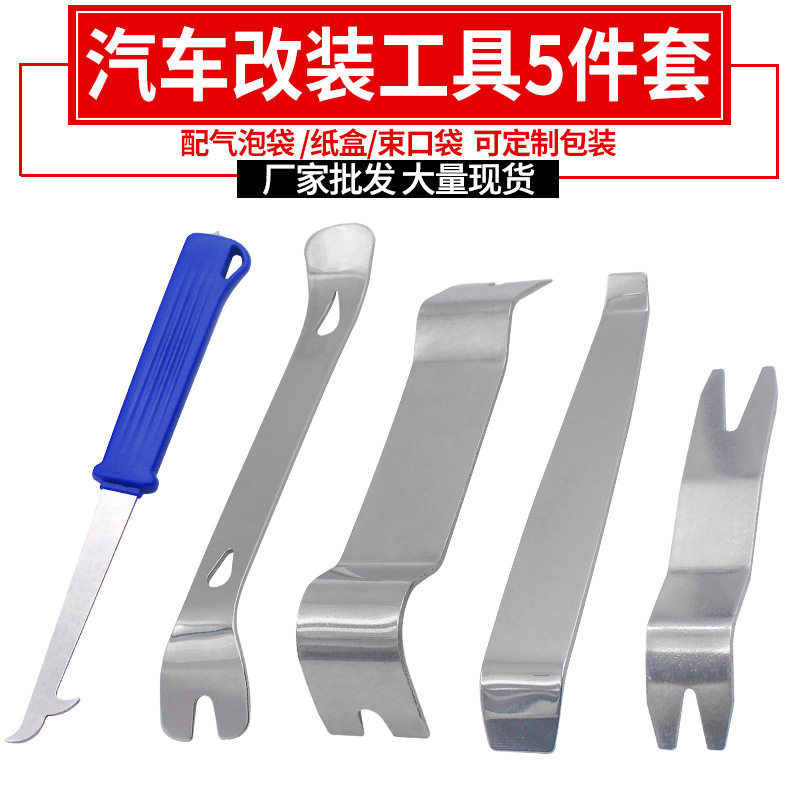 汽车拆装工具音响CD内饰门板拆卸改装翘板工具 轮胎清理工具5件套