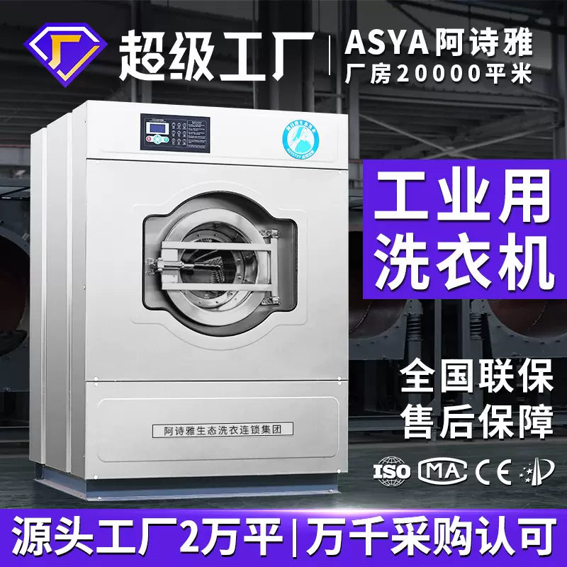 阿诗雅工业洗衣机15KG-100KG酒店医院工厂学校洗衣房大型洗涤设备