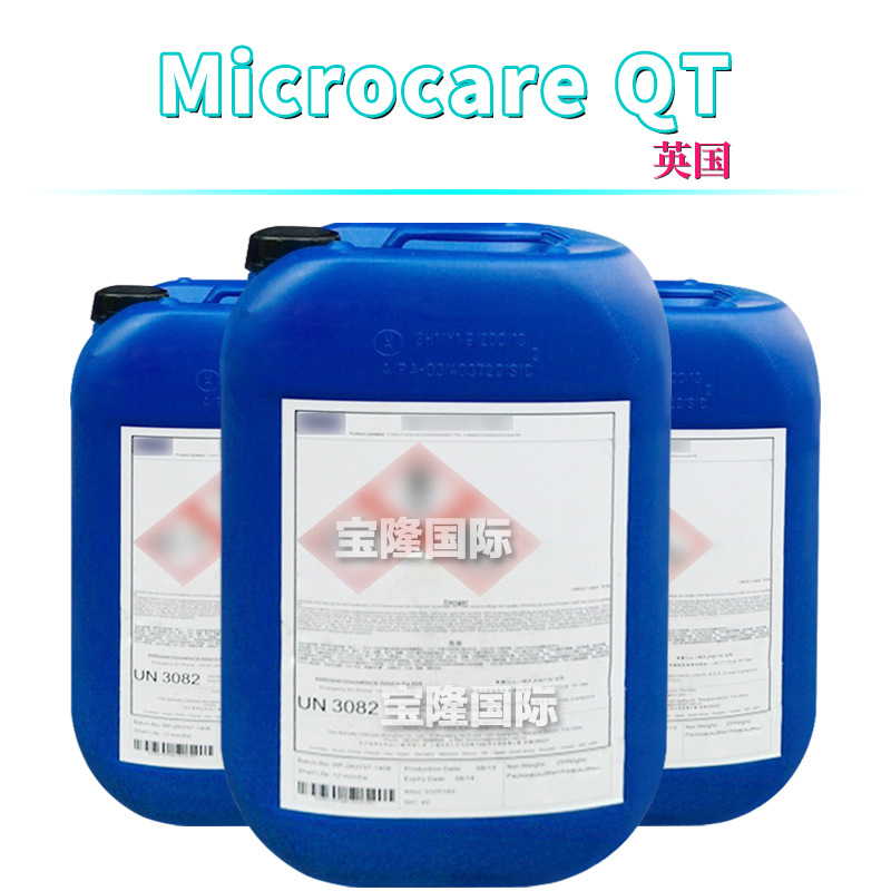 英国 Microcare QT 防腐剂 护肤 化妆品原料 1kg