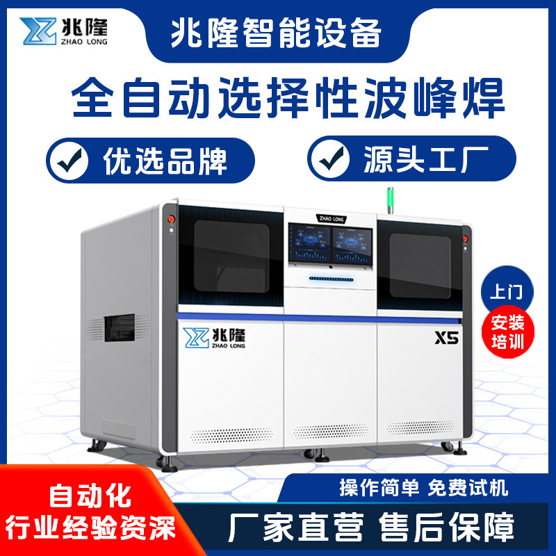 Online Selective Wave Soldering Machine Equipment, Fully Automatic Large, Medium, and Small Spray Welding Integrated Machine Manufacturer Online Selective Wave Soldering Machine Equipment, Fully Automatic Large, Medium, and Small Spray Welding Integrated Machine Manufacturer