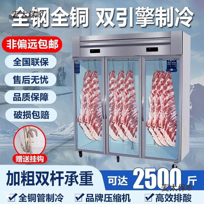 Commercial Refrigerated Meat Hanging Cabinet for Beef, Lamb, and Pork, Vertical Freezer for Meat Preservation and Acid Reduction
