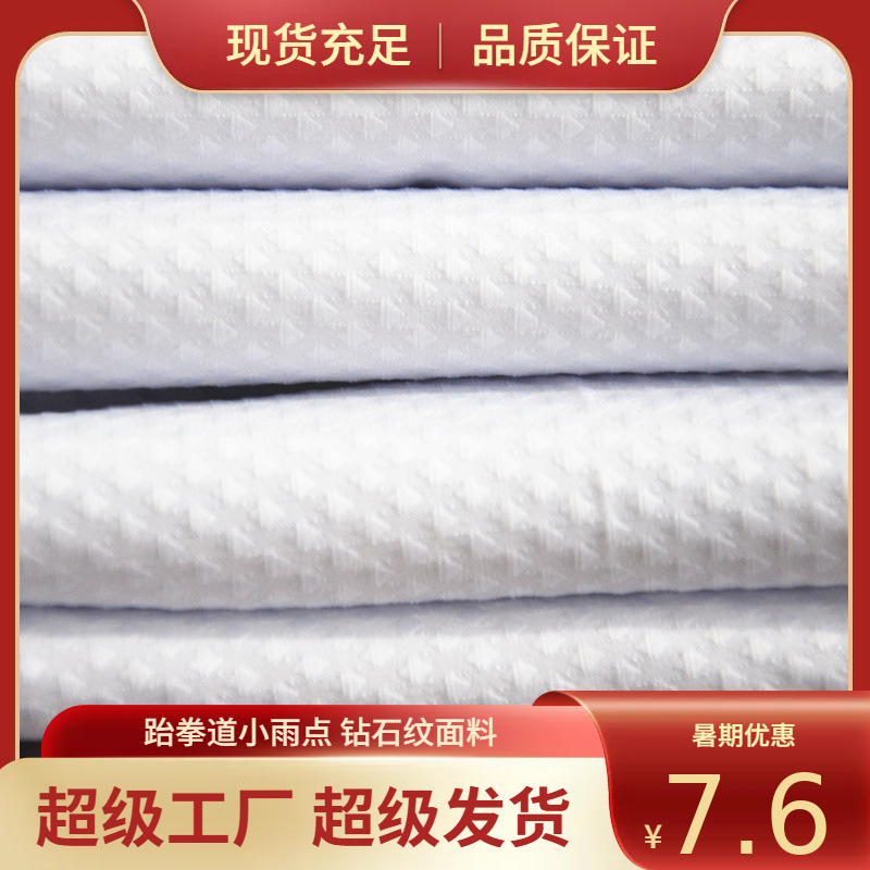 跆拳道服装面料小雨点钻石纹速干夏季工厂现货蓝白