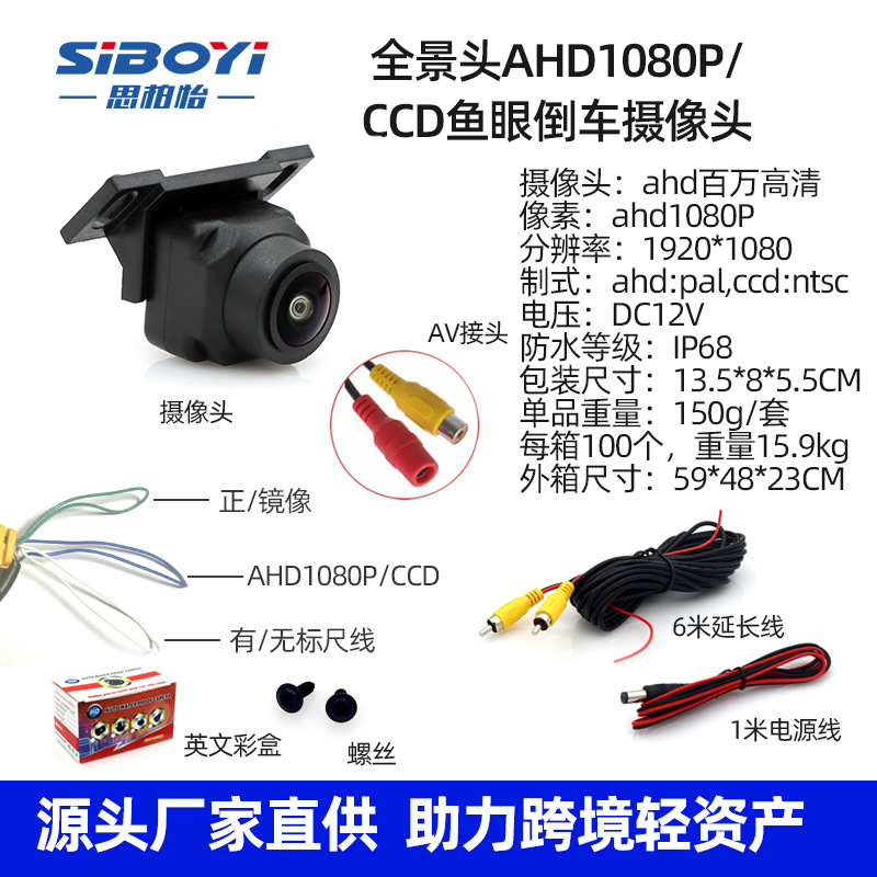 Vision Rear View | Universal Vehicle camera - starlight-night-vision-black-edge-ahd1080pccd-three-switch-function-panoramic-head-reversing-camera-english-color-box-neutral