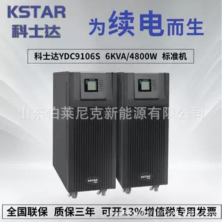 科士达UPS电源YDC3310B-RT 10KVA 10KW机架式机房电脑服务器续航