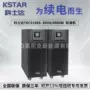科士达机架式续航10kva电源