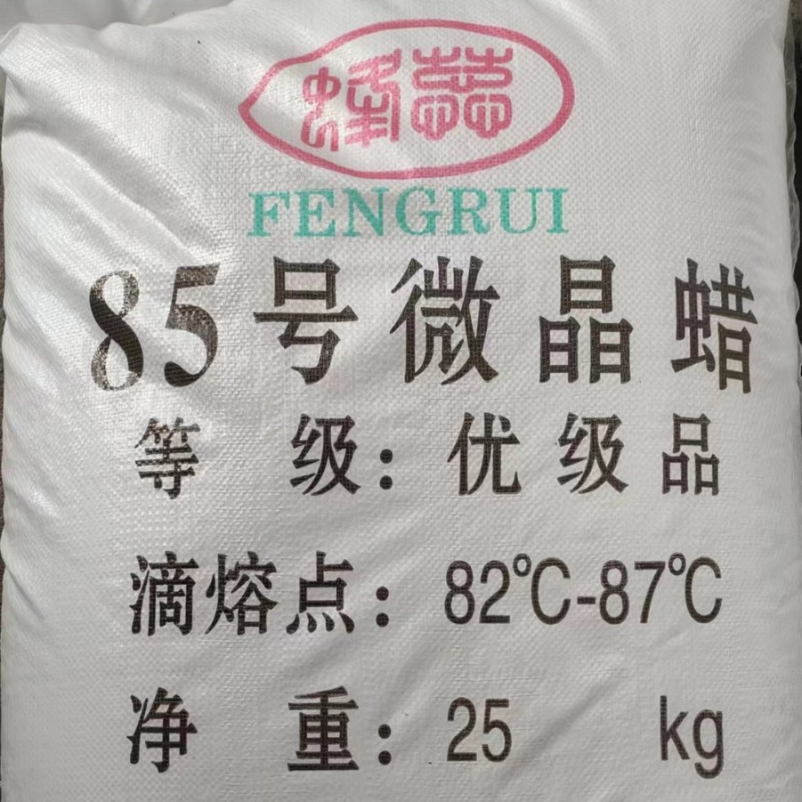 微晶蜡85号蜡化妆品抛光润滑原料用全精炼板蜡固体颗粒蜡85#白蜡