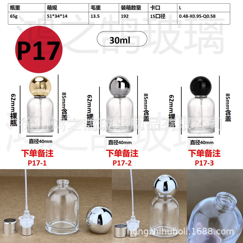 现货批发30毫升卡口玻璃香水分装瓶便携式网红香水分装空瓶子|undefined
