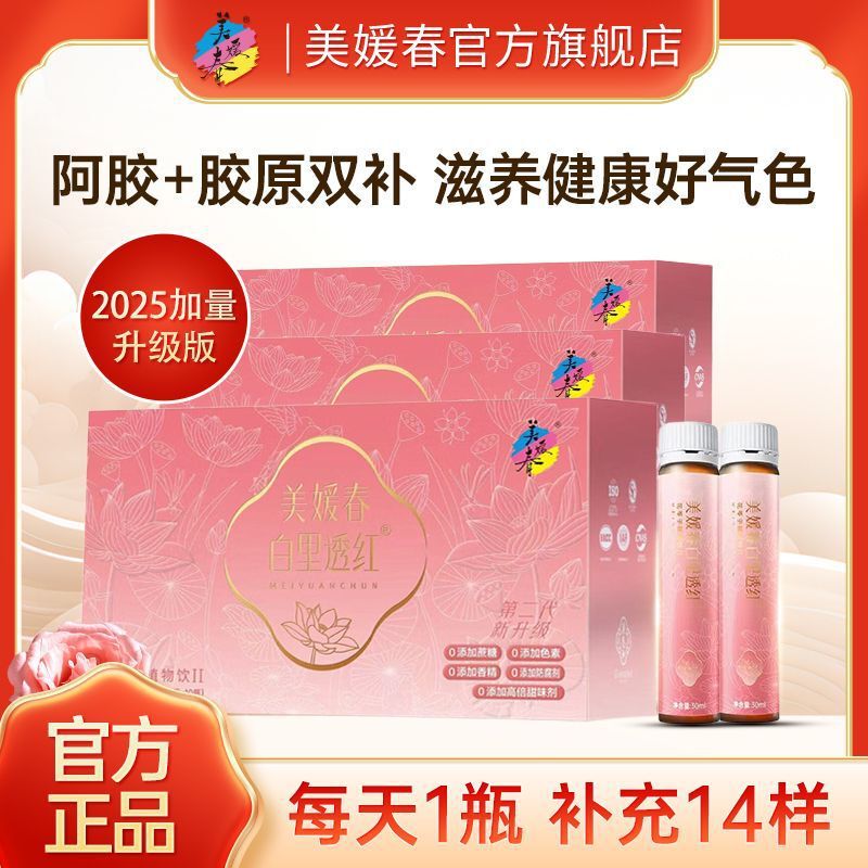 White and Rosy Taihe Black Chicken Collagen Peptide Drink for Women's Internal Nourishment and Beauty Flagship Store