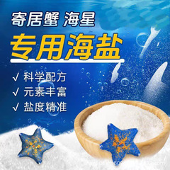 海塩 カニ 海塩 カニは比を合わせずに直接使用できます サンゴ海塩 パッケージ化された海塩 水族館の塩 海水