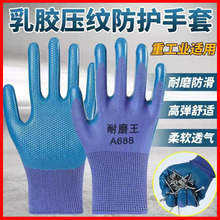 手套劳保耐磨工作不烂防滑防水橡胶工地工作乳胶物理压纹胶皮手套