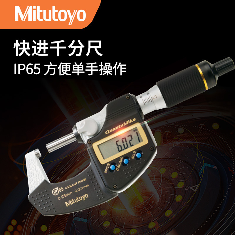 Mitutoyo三丰IP65防冷却液0-25mm 293-140-30快进数显外径千分尺