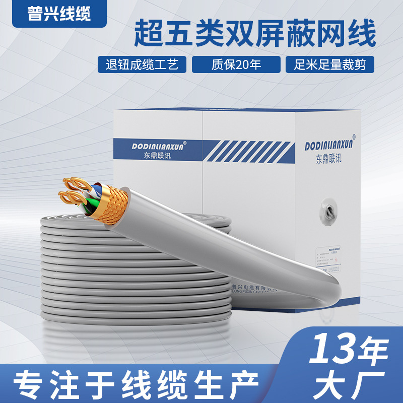 Sftpcat5E Oxygen-Free Copper Engineering Cable Category 5E Network Cable Poe Monitoring Cable Cat7 Double Shielded Twisted Pair Cable Sftpcat5E Oxygen-Free Copper Engineering Cable Category 5E Network Cable Poe Monitoring Cable Cat7 Double Shielded Twisted Pair Cable