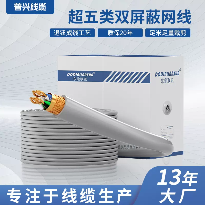 SFTPCAT5E无氧铜工程线超五类网线POE监控线cat7超五类双屏蔽