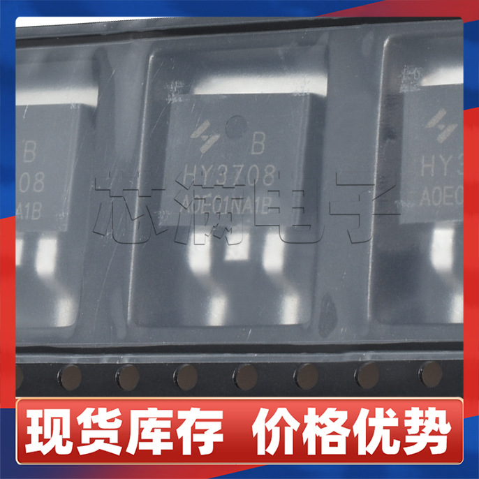 原装正品HY3708B N沟道MOS管80V170A 贴片TO263 场效应管大功率管