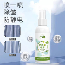 防静电喷雾香氛除衣服皱消除头发柔顺剂平整衣物抗静电留香液批发