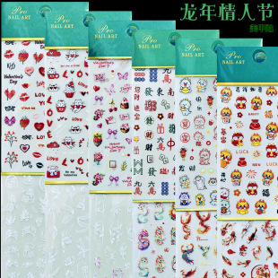 Cross-border Love Valentine's Day Cartoon Dragon and Phoenix Leopard Nail Art Decal Mahjong White Transparent Flower Nail Sticker