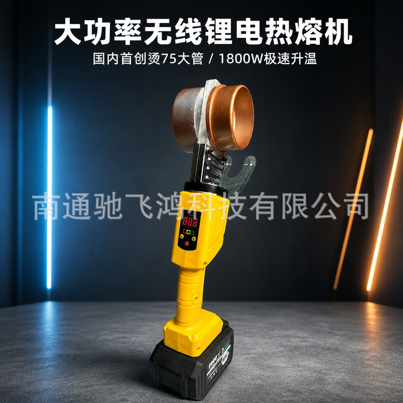 Cross-border digital display 360-degree temperature-adjustable 75-type lithium battery-powered high-power dual-head hot melt machine with support feet for PE/PPR Cross-border digital display 360-degree temperature-adjustable 75-type lithium battery-powered high-power dual-head hot melt machine with support feet for PE/PPR