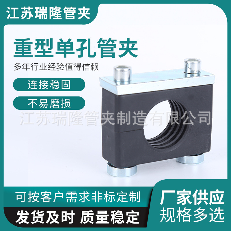 重型管夹 厂家供应 支持定 制重型单孔防震管夹
