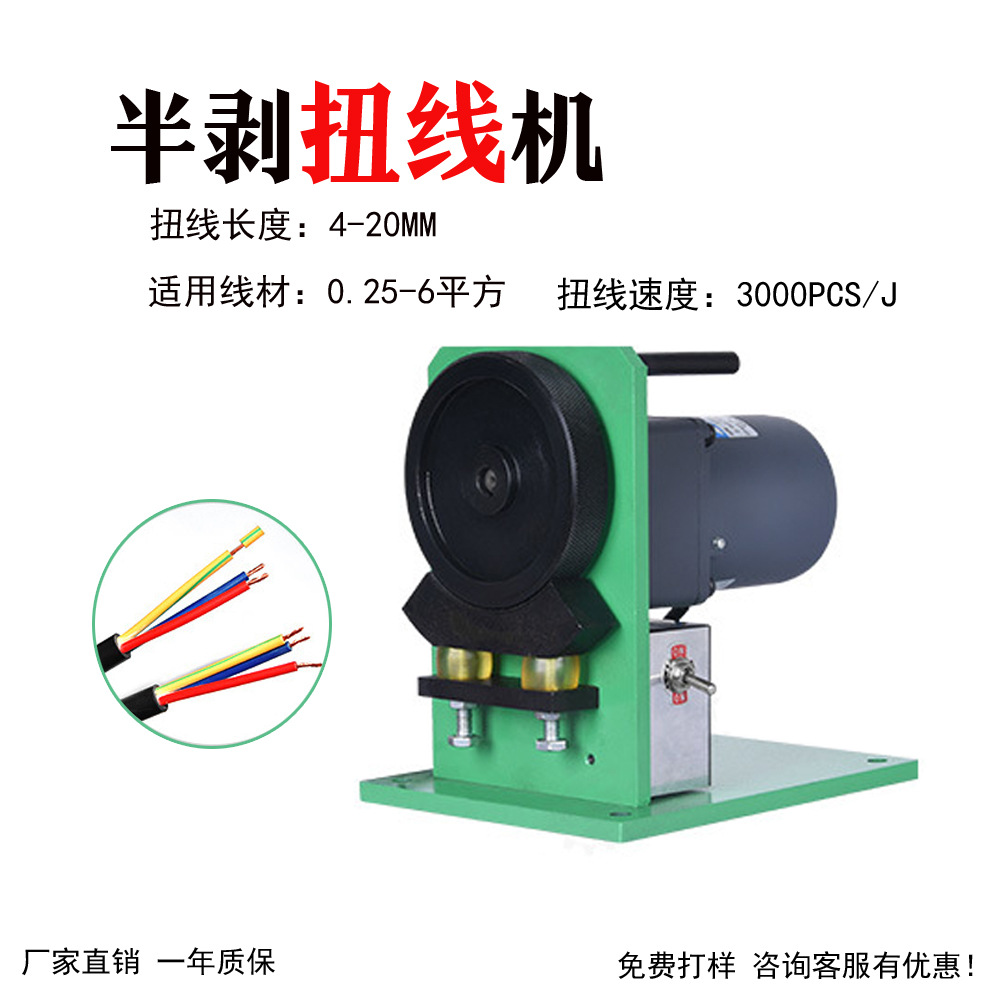 半剥扭线机电缆线去皮拧线机电动去皮线材搓线机自动脱皮捻线机器