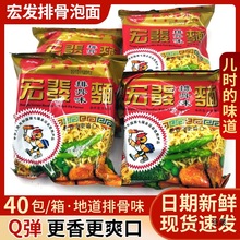 宏发泡面火锅面面饼排骨面童年回忆方便面40包老牌宏發泡面干脆面