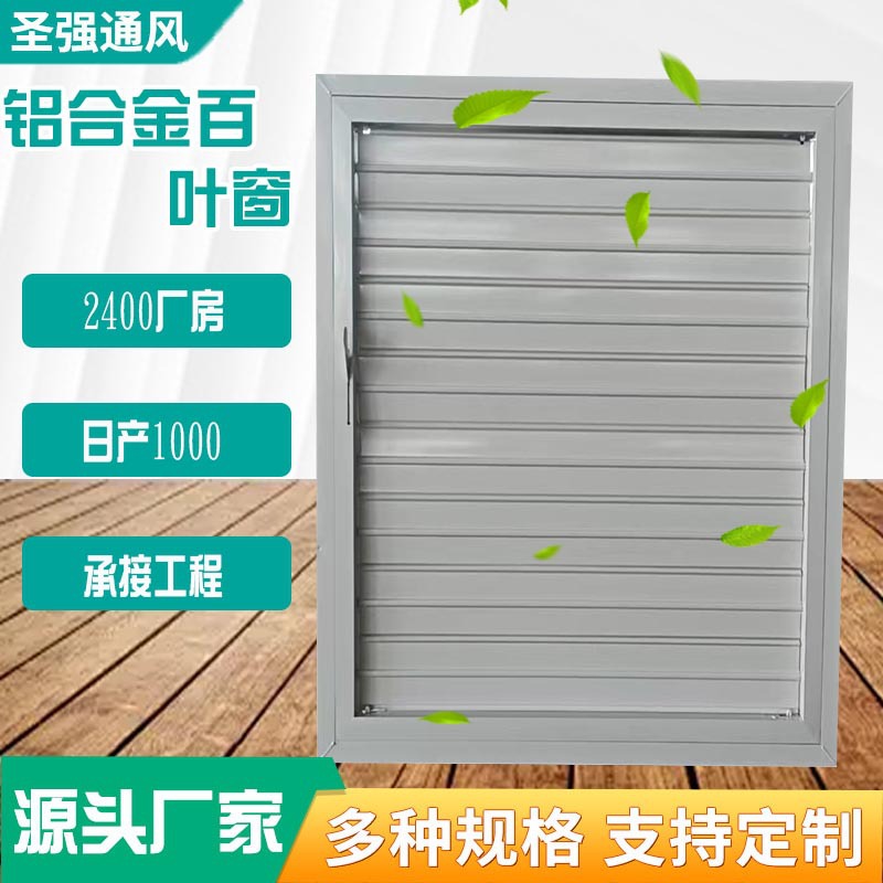 集装箱百叶窗批发消防通风口电动手动防雨百叶风口铝合金百叶窗