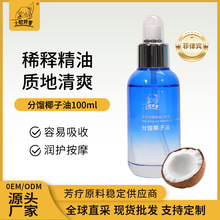 小尼芳香分馏椰子油基础油小分子易吸收手工皂基底按摩油原料批发