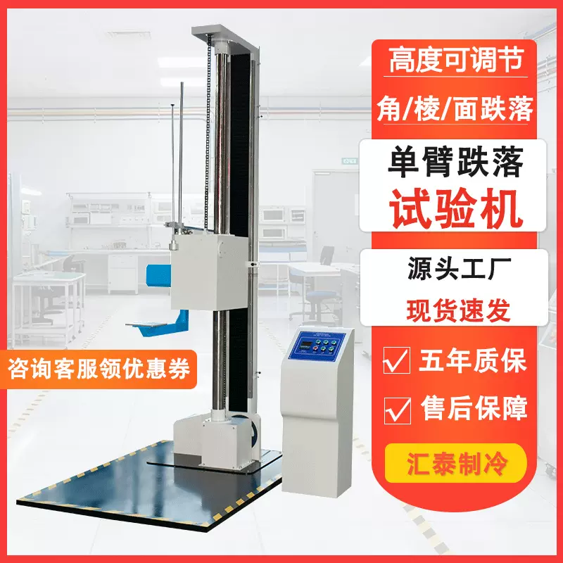 跌落试验机单臂双臂跌落试验机纸箱包装箱自由跌落测试台跌落机