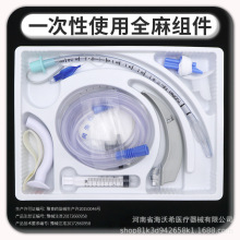 一次性使用气管插管包全麻组件普通型医用成人儿童导管辅助包套装