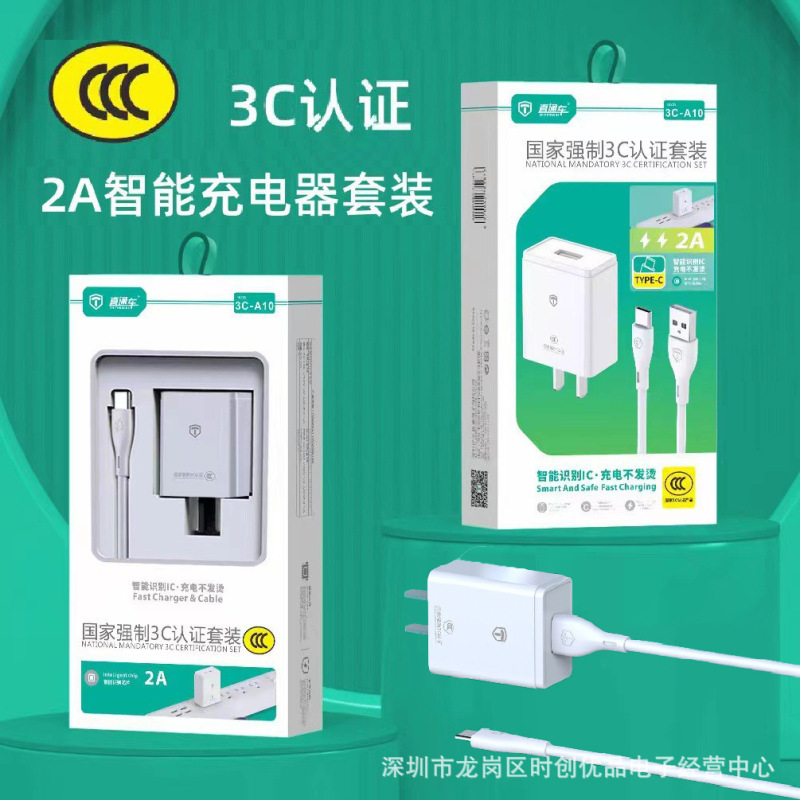 Through train 3C-A10 3C certified mobile phone charger set 2A smart for Pingguo Android Typec line Through train 3C-A10 3C certified mobile phone charger set 2A smart for Pingguo Android Typec line
