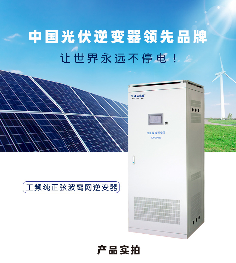 离网逆变器TSC-P21_01.jpg