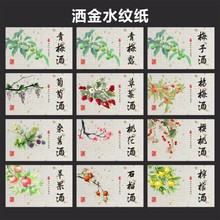 青梅酒标签贴纸梅子桂花杨梅芒果酒国风画不干胶果酒玻璃瓶罐贴M