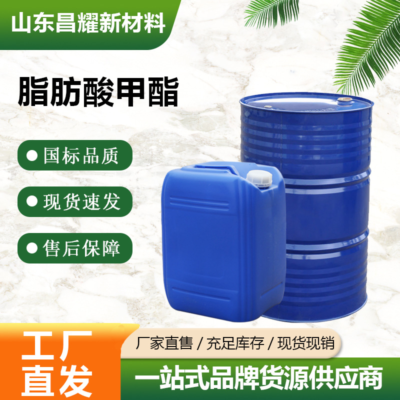 脂肪酸甲酯 180kg 增塑剂 99% 源头工厂 脂肪酸甲酯