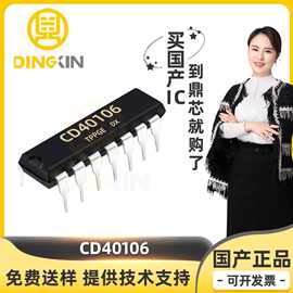 CD40106 封装DIP-14 4uA 120ns 六路施密特触发反相器IC 逻辑芯片