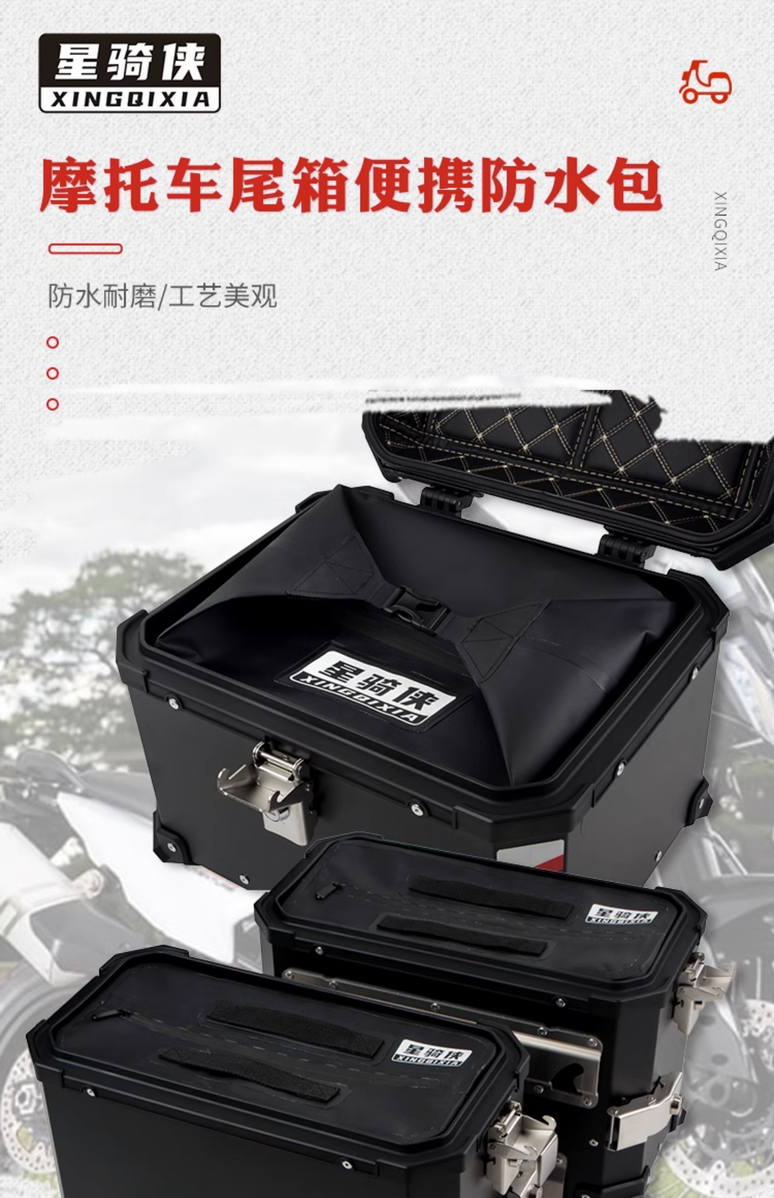 Star Rider 36L Motorcycle Tail Box Lining 45L Inner Cushion 65 Three Boxes Liner 55L Aluminum Alloy Trunk Bushing