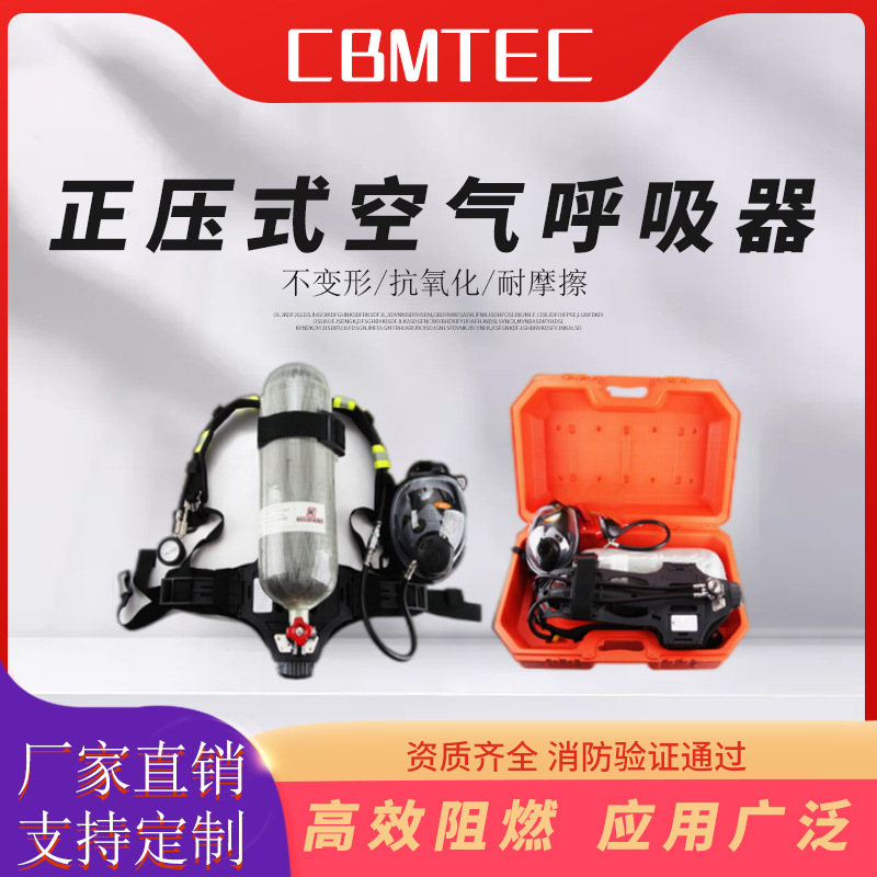 正压式空气呼吸器SCBA 消防逃生呼吸器6.8L/9L碳纤维复合气瓶套装