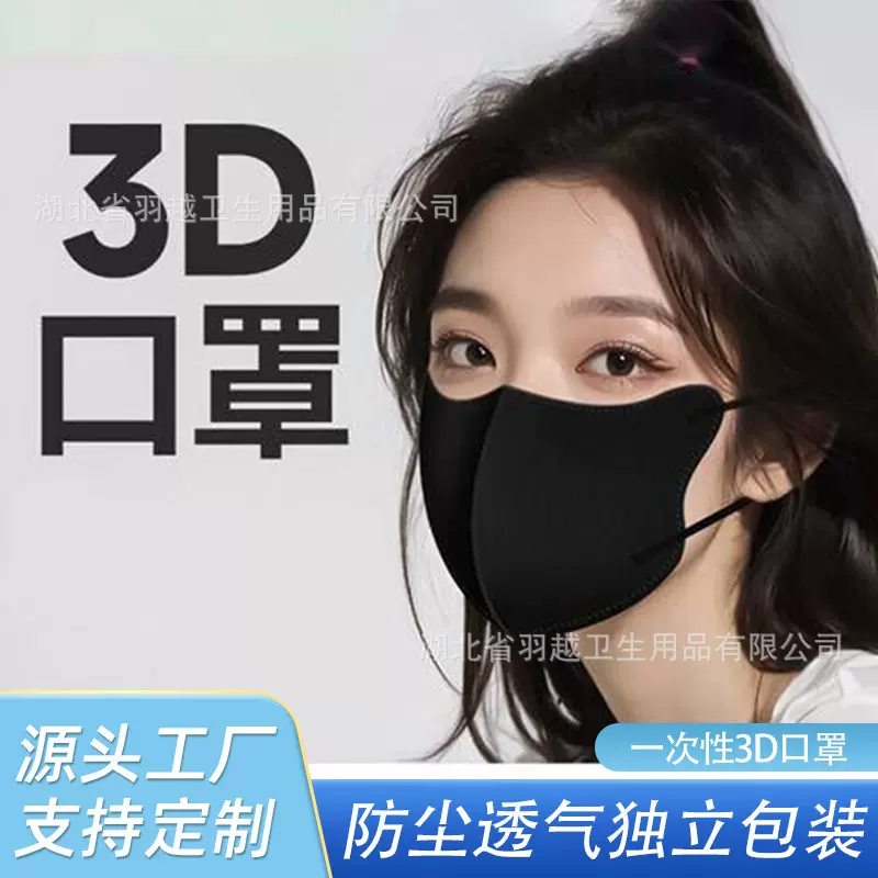 包邮3D立体口罩高颜值口罩独立包装护脸透气面罩时尚口罩10只/包