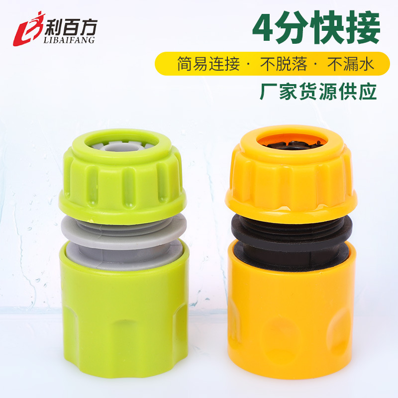 Factory spot water pipe quick connector 4 points quick connect yellow water gun hose connector faucet connector Universal