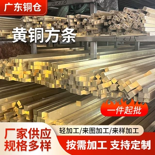 黄铜排扁条黄铜方条方棒装饰黄铜h59四方黄铜棒黄铜扁条镀锌加工