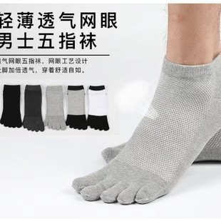 Silk Yifen factory direct five-finger socks men's short tube mesh men's socks summer five-toe spring and autumn toe cotton socks