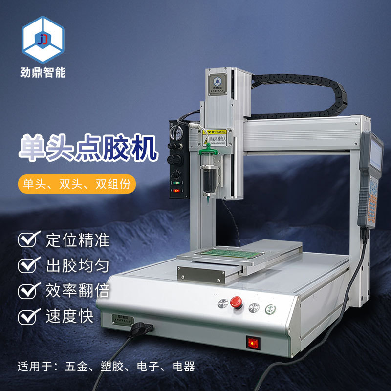 源头工厂直供 四轴自动点胶机双旋转 单头自动涂胶机智能喷胶设备