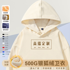 连帽卫衣定制男士高端加厚秋冬套头上衣银狐绒加绒工作服印logo